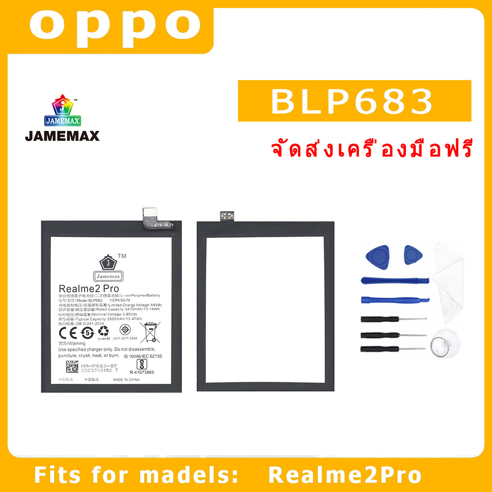 แบตเตอรี่สำหรับ Realme2Pro Model BLP683  คุณภาพระดับพรีเมี่