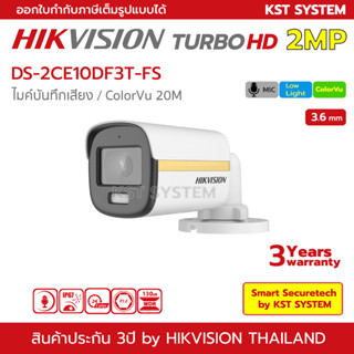 DS-2CE10DF3T-FS (3.6mm) กล้องวงจรปิด Hikvision HDTVI ColorVu 2MP (ไมค์)