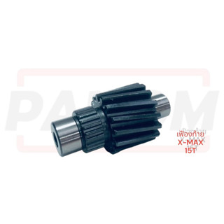 เฟืองท้าย X-MAX  15 ฟัน รหัสสินค้า043573