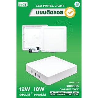 HIET โคมไฟเพดานติดลอย 12W ,18W โคมไฟฝ้าติดเพดาน