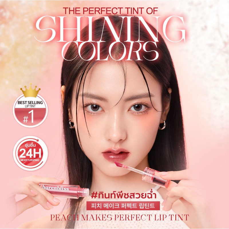 BNB Barenbliss Peach Makes Perfect Lip Tint แบร์แอนด์บลิซ พีช เมกส์ เพอร์เฟกต์ ลิปทินต์ 3มล. ราคา ถูกที่สุด ดีลบีเคเค แกลเลอรีภาพที่ 2