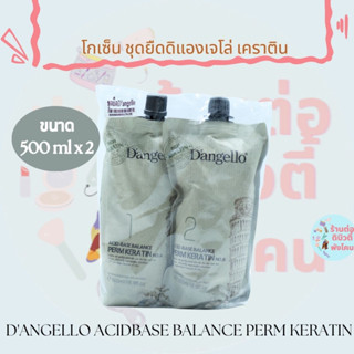 โกเซ็น  (ชุดยืด)เคราติน ดิแองเจลโล่ Dangello ขนาด 500ml x 2 ครีมยืดผมเคราติน