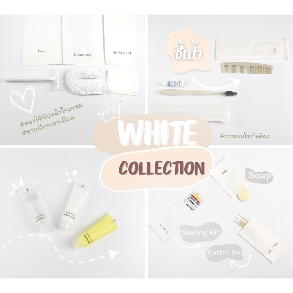 รุ่น White W ซองกระดาษ งานซอง ของใช้ในโรงแรม Amenities Kit ของใช้ในห้องน้ำ hotel supplies อเมนิตี้