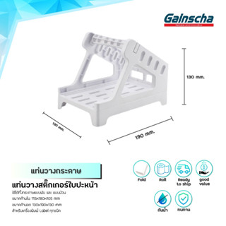 Gainscha แท่นวางกระดาษ ที่วางกระดาษ 2in1 ชั้นวางกระดาษ Shelf Paper สำหรับเครื่องปริ้น ลาเบล ใช้ได้ทั้งแบบพับและแบบม้วน