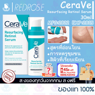 เซราวี Cerave Resurfacing Retinol Serum 30ml เรตินอล ลดเลือนรอยสิว ลดริ้วรอย กระจ่างใส จากฝรั่งเศส