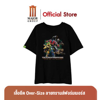 Major Transformer T- Shirt Over - Size เสื้อยิด Over -Size ลายทรานส์ฟอร์มเมอร์ส