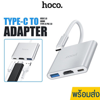 สายแปลง Hoco รุ่น HB14 Easy use ตัวแปลง Type-C adapter (Type-C to USB3.0+HDTV+PD) รองรับการจ่ายไฟสูงสุด 67W ยาว 15ซม.