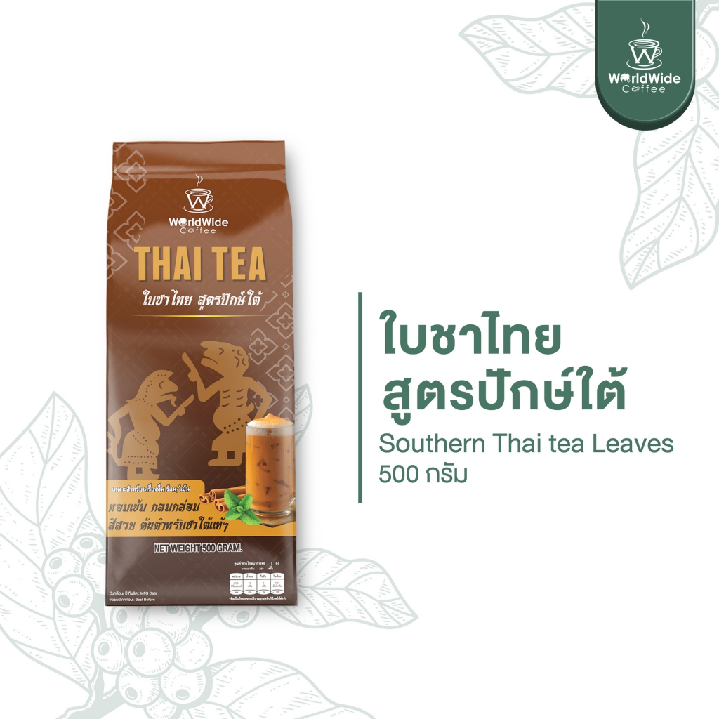 ใบชาไทยสูตรปักษ์ใต้ รสชาติเข้มข้น หอม อร่อย สไตล์ชาใต้แท้ๆ ขายดี ขนาด 500g.