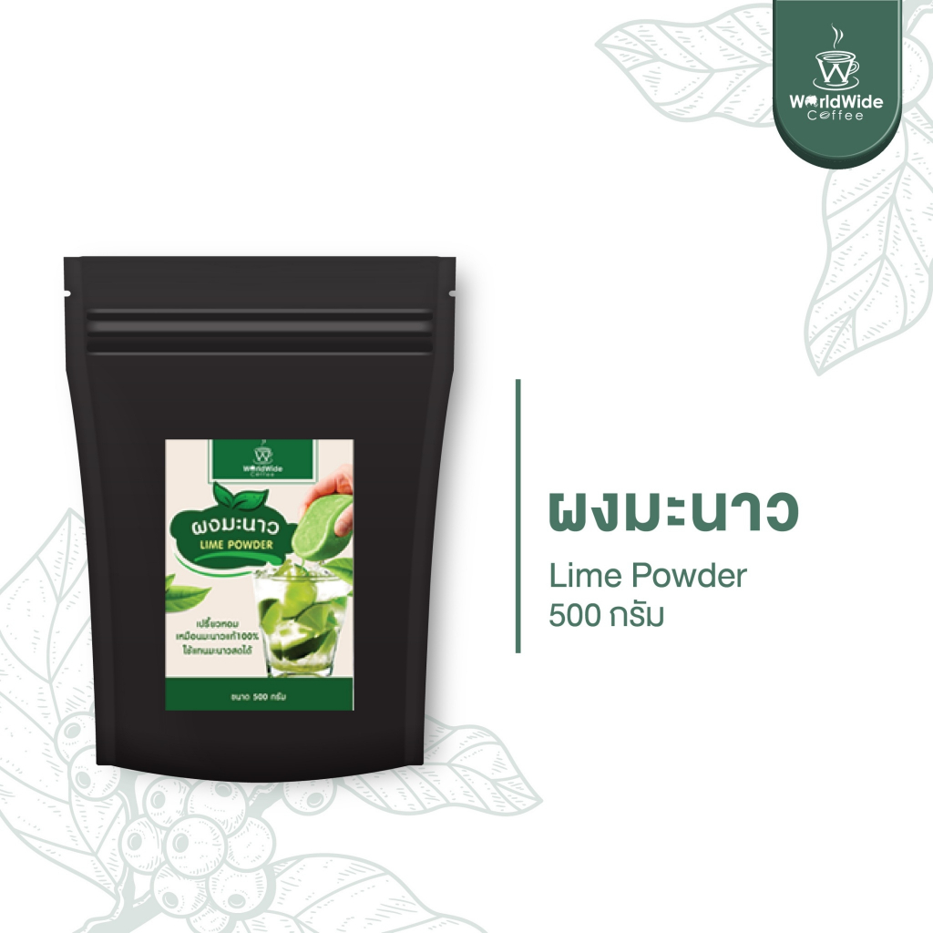 ผงมะนาว ผงมะนาวแป้น แท้ 100% Lime Powder 100% ประหยัด คุ้มกว่า ขายดี  500g.