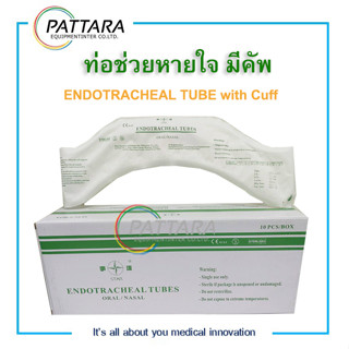 ท่อช่วยหายใจ มีคัพ ENDOTRACHEAL TUBE (with cuff) ยี่ห้อ STAR