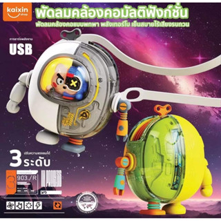 หุ่นยนต์ USBพัดลมพกพา 360° หมุน ชาร์จใหม่ได้ พร้อมเชือกคล้องคอ ปิดเสียง สามารถทำงานได้ 6ชม พัดลมพกพาคล้องคอ