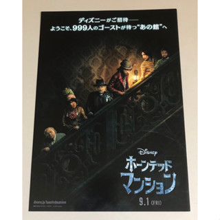 Handbill (แฮนด์บิลล์) หนัง “Haunted Mansion” แบบที่1ใบปิดจากประเทศญี่ปุ่น แผ่นหายาก ราคา 199 บาท