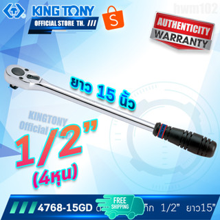 KINGTONY ด้ามฟรี ก๊อกแก๊ก หัวไข่ 1/2นิ้ว (4หุน) ยาว15นิ้ว ด้ามยางสีดำ รุ่น 4768-15GD  คิงก์โทนี่ ไต้หวันแท้