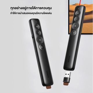 UGREEN(50654) Wireless Laser Pointer Presentation 2.4G เลเซอร์ 360 องศา