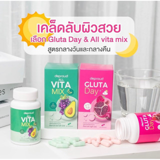 Gluta Day &amp; Vita Mix 1 แถม 1 (40 เม็ด) กลูต้าผิวขาว แบรนด์ดีพราวด์