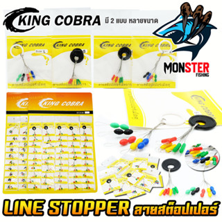 ลายสต็อปเปอร์ เม็ดคู่/เม็ดยาว LINE STOPPER KING COBRA (มี 2 แบบ ขนาด S/M/L)