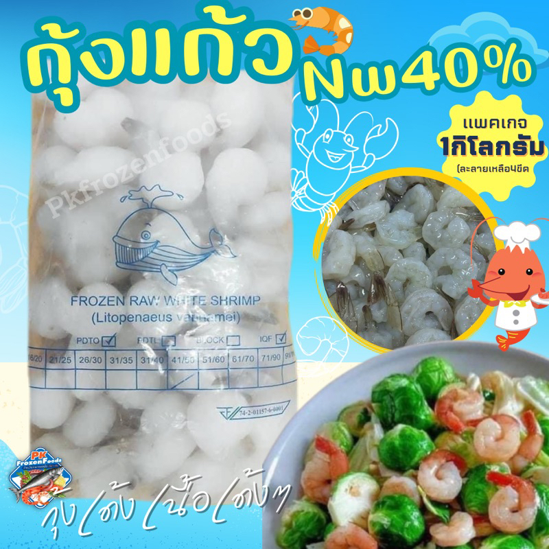 กุ้งเด้ง กุ้งแก้ว61-70🦐(nw 40%)🏆ขายดีอันดับ1⭐️ ⚡️ส่งด่วน ค่าส่งเหมา✅คละได้ทั้งร้าน โฟมฟรี💦ทุกจังหวัด 🚚💨ส่งขนส่งแช่เย็น❄️