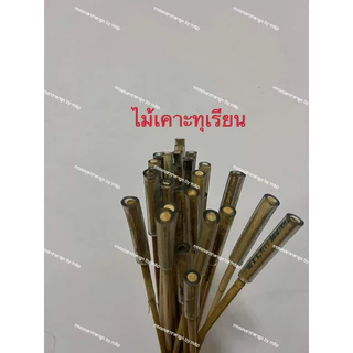 ไม้เคาะทุเรียนก้านทำจากหวายจำนวน10ไม้