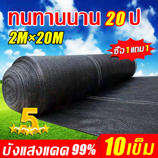 【ใช้ได้20ปี】ตาข่ายกรองแสง 2x20m อัตราการแรเงา99% 10เข็ม บังแสงกรองแสง สแลนกันแดด ผ้ากรองแสง สแลนกรองแสง ตาข่ายกันแดด