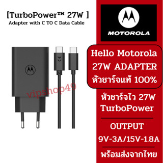 ส่งในไทย Hello Motorola หัวชาร์จ 30W 27W 9V3A Turbo Power Wall Charger USB-C Fast Charge Moto Z Z4 X4 G7 G6 Original