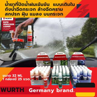 น้ำยาที่ปัดน้ำฝน น้ำยาฉีดกระจก น้ำยาเติมถังน้ำฉีดกระจก 32 ml.  Wurth Germany