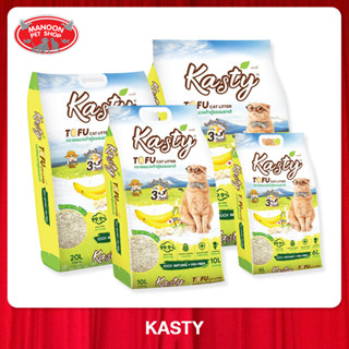 [MANOON] KASTY Tofu Cat Litter Banana Milk แคสตี้ ทรายแมวเต้าหู้กลิ่นนมกล้วย