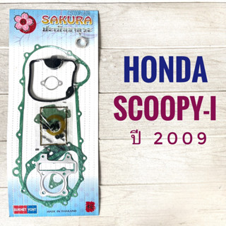 ปะเก็นชุดใหญ่  HONDA SCOOPY-i (2009)  , ฮอนด้า สกู๊ปปี้ ไอ ปี 2009  ปะเก็น มอเตอร์ไซค์