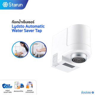 หัวก๊อก หัวก๊อกเซ็นเซอร์ประหยัดน้ำอัจฉริยะ Automatic Water Saver Tap  อุปกรณ์ประหยัดน้ำ