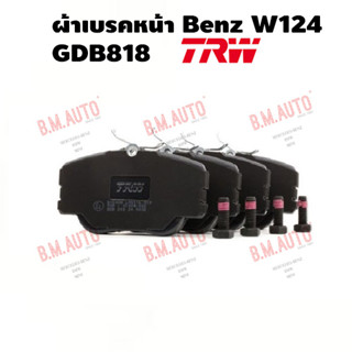 ผ้าเบรคหน้า Benz W124 GDB818 พร้อมสายไฟเตือน/ไม่เอาสายไฟเตือน