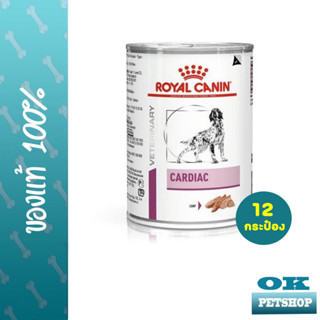 (12กระป๋อง) Royal canin Cardiac can อาหารสุนัขโรคหัวใจ