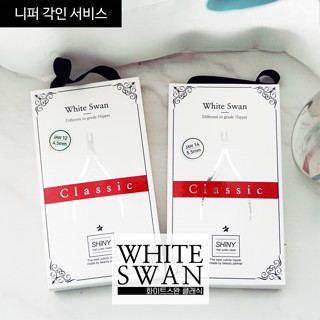 SHiNY WHITE SWAN CLASSIC NIPPER กรรไกรตัดหนัง กรรไกรตัดเล็บ กรรไกรตัดเล็บขบ กรรไกรตัดเล็บมือเล็บเท้า จาก SHiNY