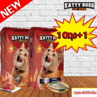 KATTY BOSS GOLD อาหารแมว โปรตีนสูง 28% ปลาทูน่า/ปลาทู/ ขนาด400g 10 ถุง แถม 1 อาหารแมวแบบเเห้ง