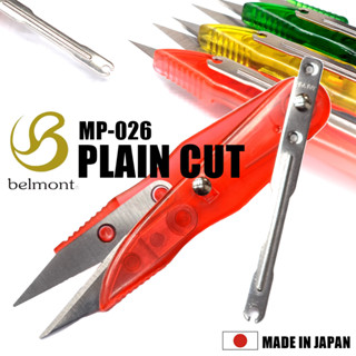 BELMONT MP-026 PLAIN CUT กรรไกรตัดพร้อมตัวปลดปลา วัสดุมาตราฐาน ทนทาน ใช้งานเลี่ยมมม MADE IN JAPAN