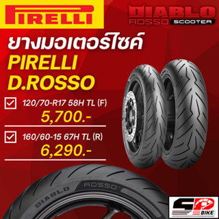 ยาง PIRELLI D.ROSSO SCOOTER 120/70-R17 58H TL (F) / 160/60-15 67H TL (R) !! SP.Bike (320SP)