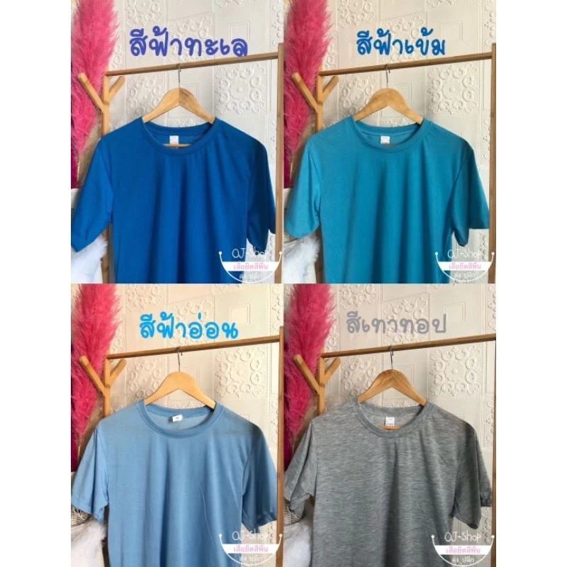 เสื้อยืดสีพื้นโทรเข้ม