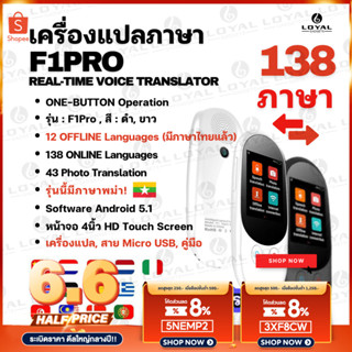 มีพม่าเเล้ว เครื่องแปลภาษา F1 Pro แปลเสียง 88 ภาษา พูดไทยแล้วแปลเป็นภาษาอื่นได้ทันที ถ่ายรูปได้ สร้างกลุ่มสนทนา