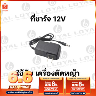 พร้อมส่ง สายชารจ์ DC 12V สำหรับเเบตเตอรี่