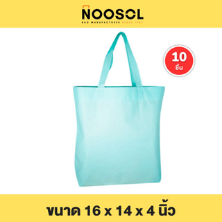 Noosol (10 ใบ/แพ็ค) ถุงผ้าสปันบอนด์ กระเป๋าผ้า ถุงสปันงานเย็บ ราคาถูก ขนาด16x14x4นิ้ว พร้อมส่ง 10652