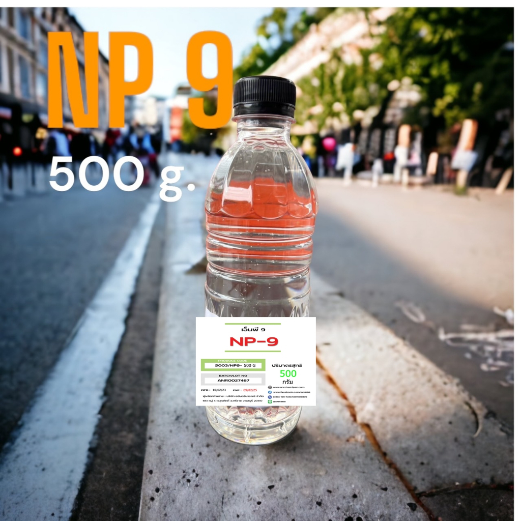 5003/500g.NP9 [ Nonylphenol Ethoxylate ] Tergitol NP-9 สารขจัดคราบฝังลึก 500 กรัม  AN