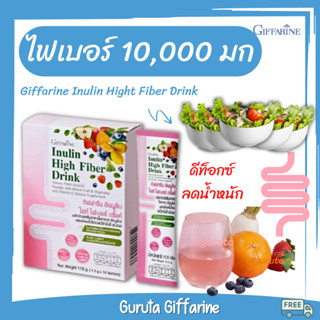 ไฟเบอร์ ดีท็อกซ์ 10000 มก ลดน้ำหนัก กิฟฟารีน พรีไบโอติก Hi fiber ลดพุง Detox ดีทอก Prebiotic ดีท็อกซ์ลำไส้ ดีท็อกซ์ลดพุง