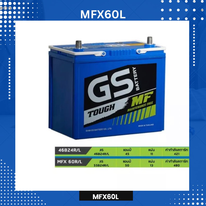 แบตเตอรีรถยนต์ GS รุ่น MFX60L (55B24L) 12V.50Ah แบตรถเก๋ง ซีวิค,วีออส,อัลติส,ยาริส,มาสด้า2,สวิฟท์ CC