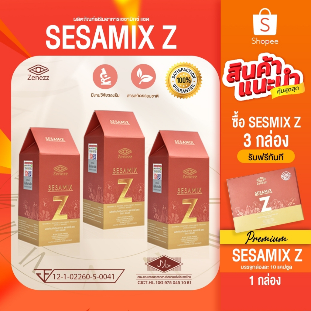 SESAMIX Z เซซามิกซ์แซด