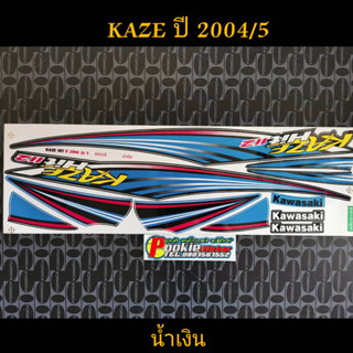 สติ๊กเกอร์ KAZE สีน้ำเงิน ปี 2004 รุ่น 5