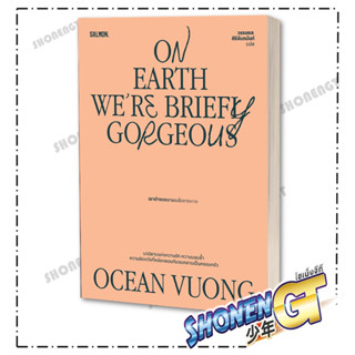 หนังสือOn Earth Were Briefly Gorgeous เราต่างงดงามแล้วจางหาย , โอเชียน วอง , แซลมอน/SALMON