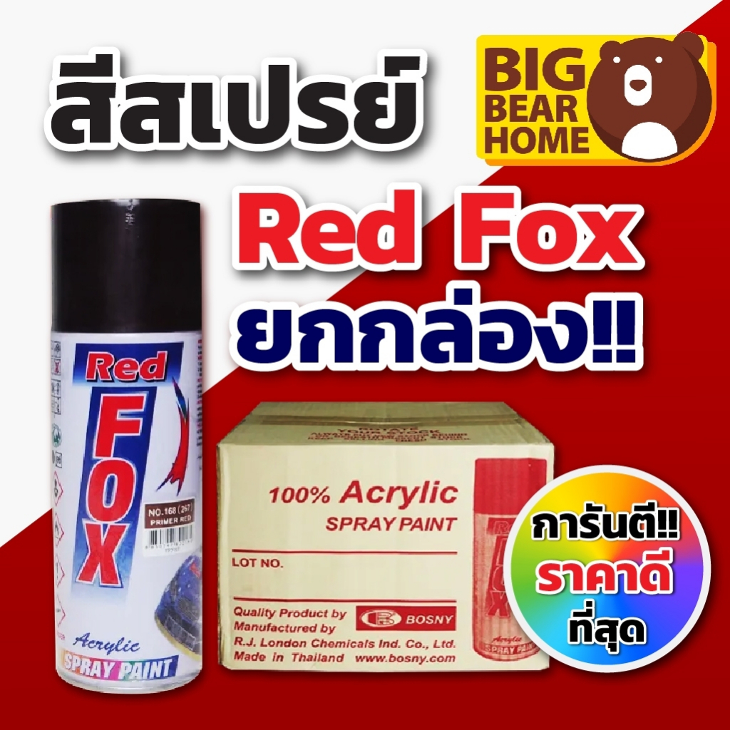 RED FOX สีสเปรย์ อะคริลิค ขนาด 400cc คุณภาพดี  สินค้าพร้อมส่ง