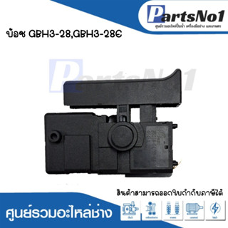 สวิทซ์เครื่องมือช่าง No.108 Bosch GBH3-28,GBH3-28E สามารถออกใบกำกับภาษีได้