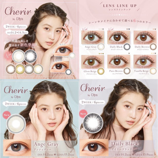 Cherir By Diya 2weeks คอนแทคเลนส์ราย2อาทิตย์จากญี่ปุ่นรุ่นใหม่