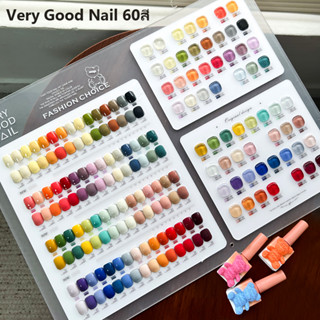 Very Good Nail 60สี ขวดน้องหมี 🧸✨พร้อมส่ง สีทาเล็บชุดที่เหมาสำหรับเปิดร้านชุดสีเจลร้านทำเล็บชุดสีเจลเล็บเจล+ทุกชุด พิเศษ