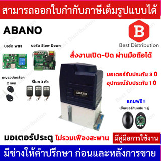 ABANO 2000 + Wifi มอเตอร์ประตูรีโมท (ไม่รวมเฟือง)  รองรับนำ้หนักประตู 2000 กก. ( สั่งงานเปิด-ปิดผ่านมือถือ )