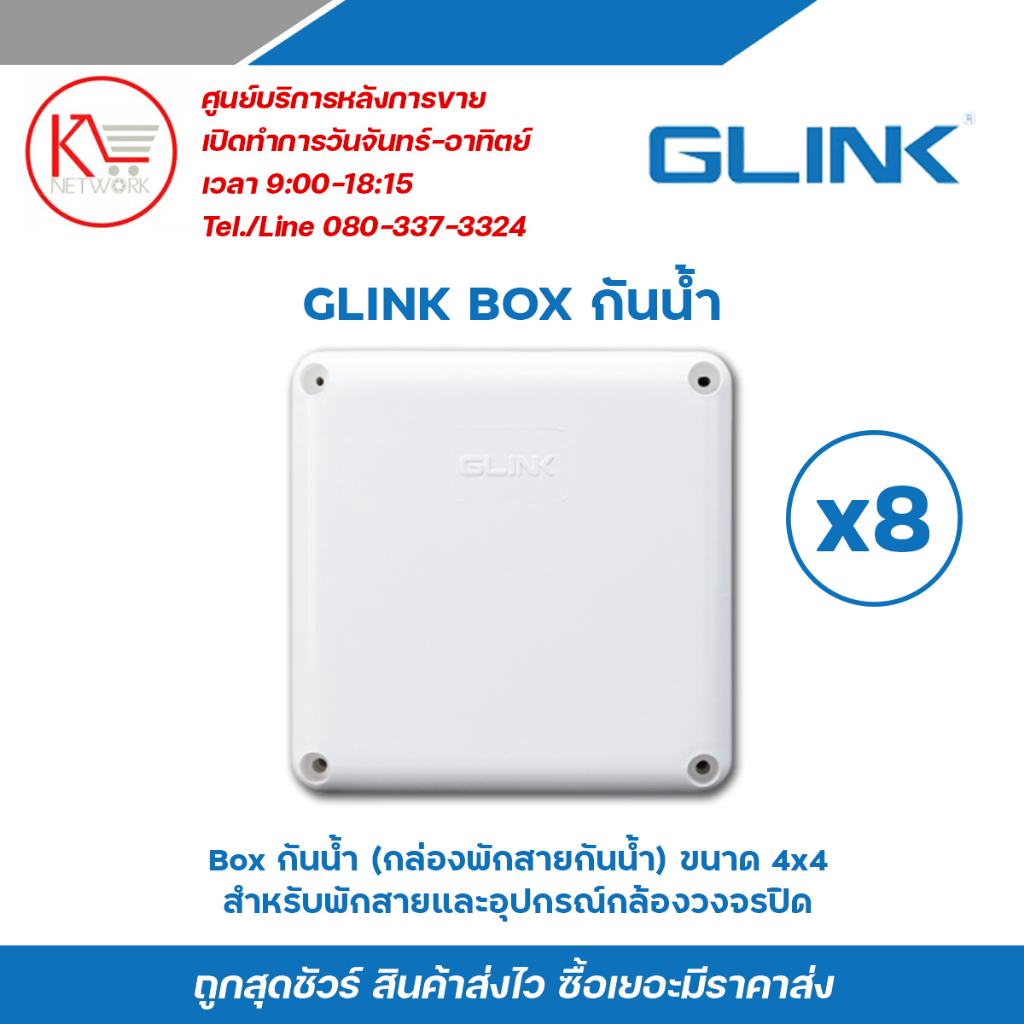 Glink บล๊อกกันน้ำ กล่องพักสาย CCTV กล้องวงจรปิด Boxกันน้ำ 4x4  8 ชิ้น กล่องกันน้ำ กล่องไฟ บล็อกกันน้ำ บ็อกพัก บ็อกพักสาย